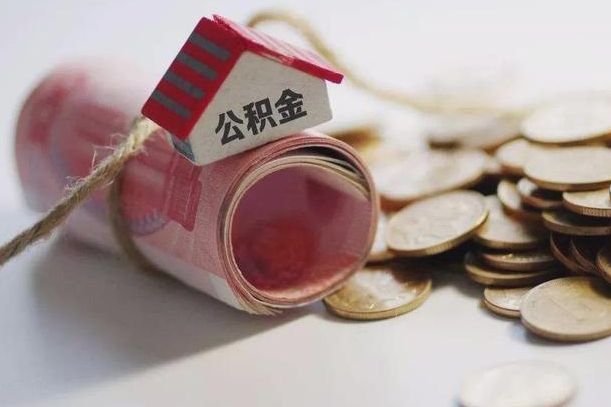广安3000块公积金怎么提出来（公积金余额3000一次能提取多少）
