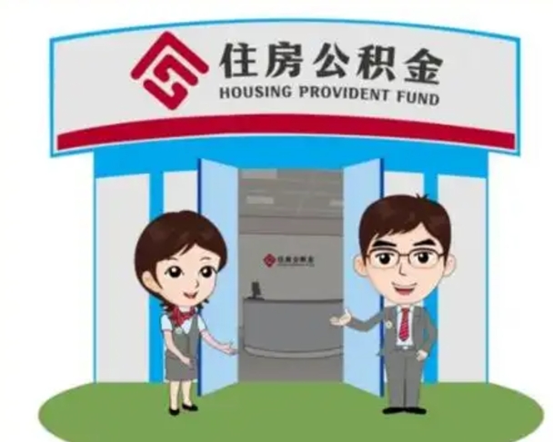 广安离职后公积金怎么取出来啊（离职后公积金怎么取出来?）